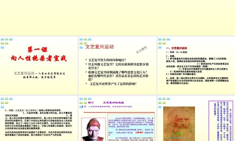九年级历史 文艺复兴运动 课件 人教新课标版 课件