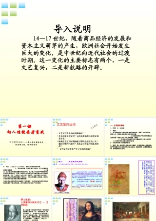 九年级历史 文艺复兴运动 课件 人教新课标版 课件