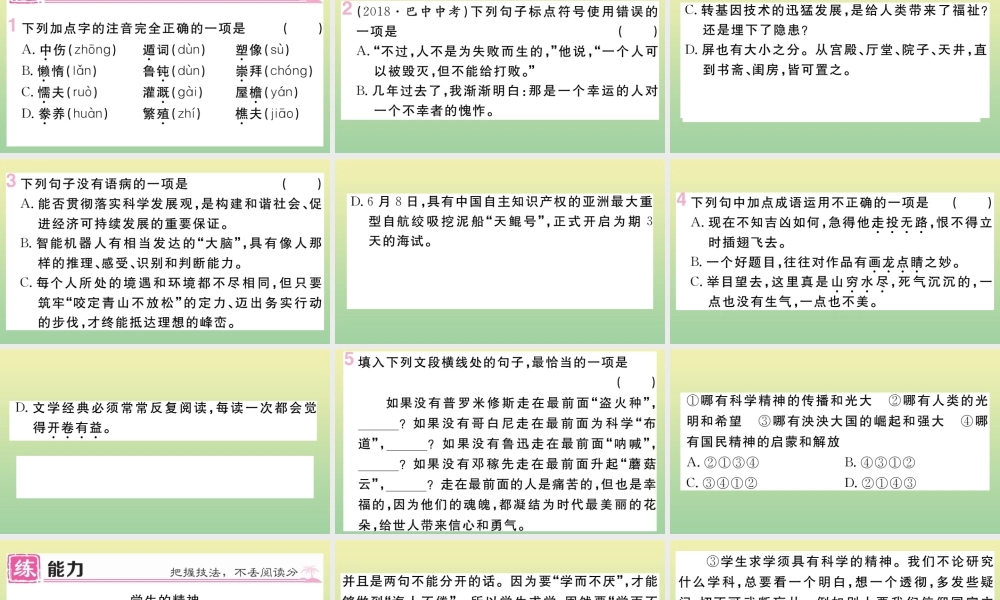 (黄冈专版)九年级语文上册 第五单元 造宣言作业课件 新人教版 课件