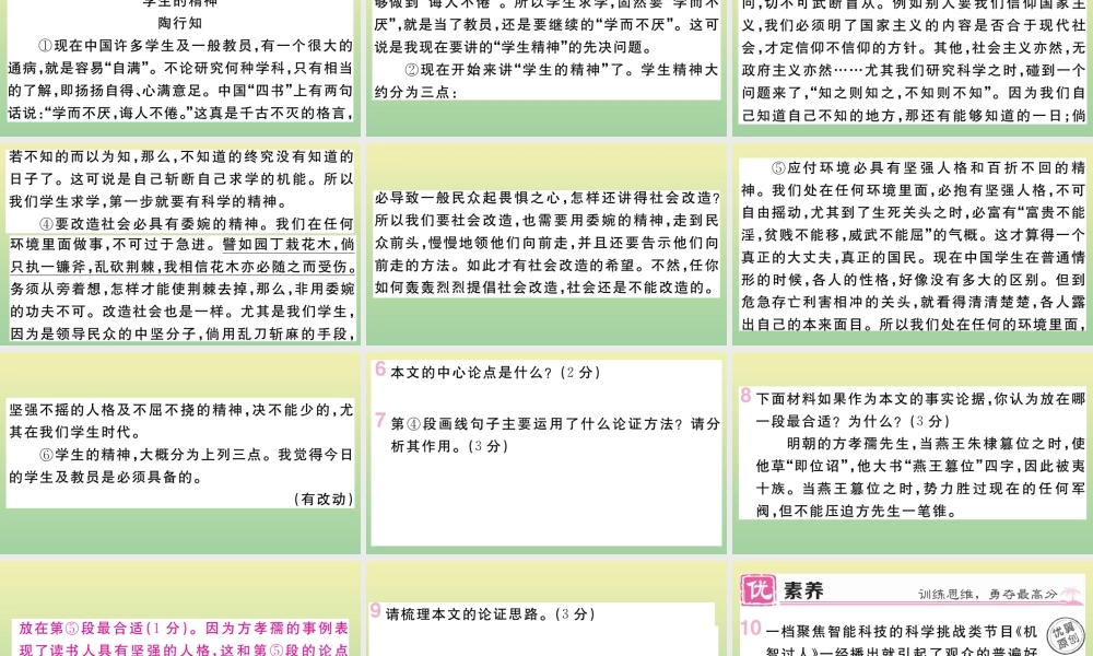 (黄冈专版)九年级语文上册 第五单元 造宣言作业课件 新人教版 课件