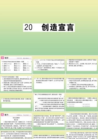 (黄冈专版)九年级语文上册 第五单元 造宣言作业课件 新人教版 课件