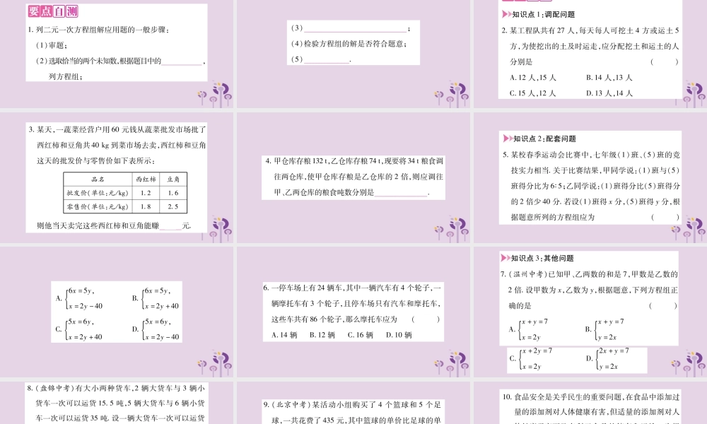 七年级数学上册 第3章 一次方程与方程组 3.4 二元一次方程组的应用 第3课时 调配与配套问题课件 (新版)沪科版 课件