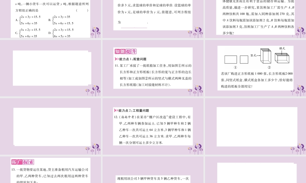 七年级数学上册 第3章 一次方程与方程组 3.4 二元一次方程组的应用 第3课时 调配与配套问题课件 (新版)沪科版 课件