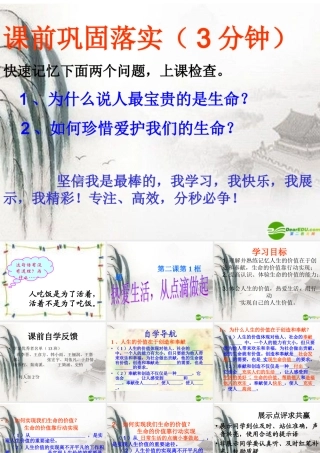 七年级政治上册 热爱生活 从点滴做起课件 鲁教版 课件