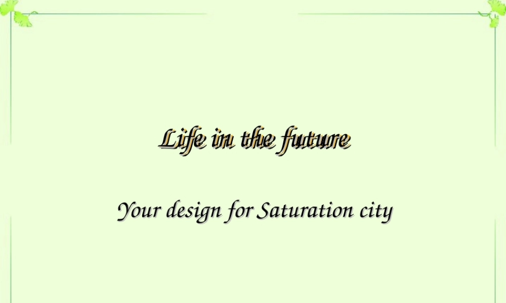 life in the future5 高二英语life in the future课件[整理五课时]人教版 高二英语life in the future课件[整理五课时]人教版