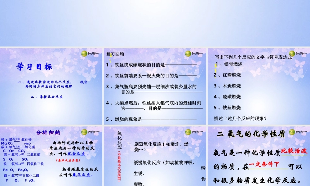 九年级化学上册 氧气的性质(第2课时)课件 新人教版 课件