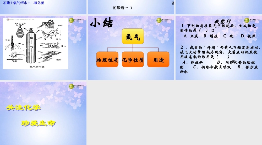 九年级化学上册 氧气的性质(第2课时)课件 新人教版 课件