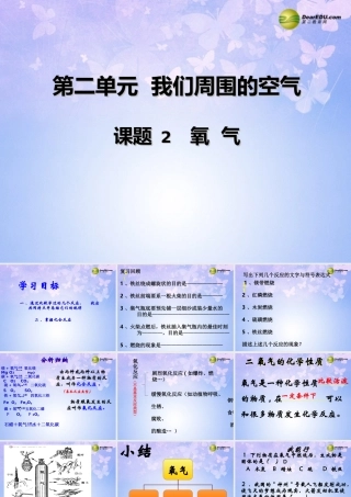 九年级化学上册 氧气的性质(第2课时)课件 新人教版 课件