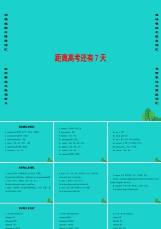 (通用版)高三英语二轮复习 第2部分 高考倒计时 距离高考还有7天课件