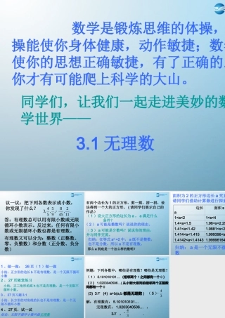 七年级数学上册 3.1 无理数课件 鲁教版五四制 课件