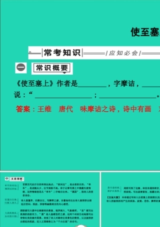 中考语文总复习 第一部分 教材基础自测 八上 古诗文 唐诗五首 使至塞上课件 新人教版 课件