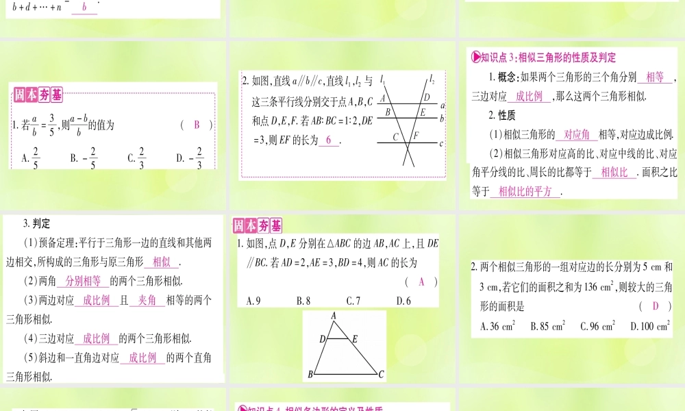 (湖北专用版)版中考数学优化复习 第4章 三角形 第5节 相似三角形实用课件