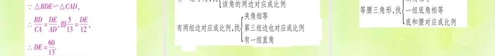 (湖北专用版)版中考数学优化复习 第4章 三角形 第5节 相似三角形实用课件