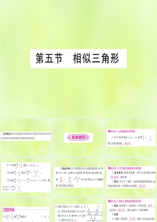 (湖北专用版)版中考数学优化复习 第4章 三角形 第5节 相似三角形实用课件