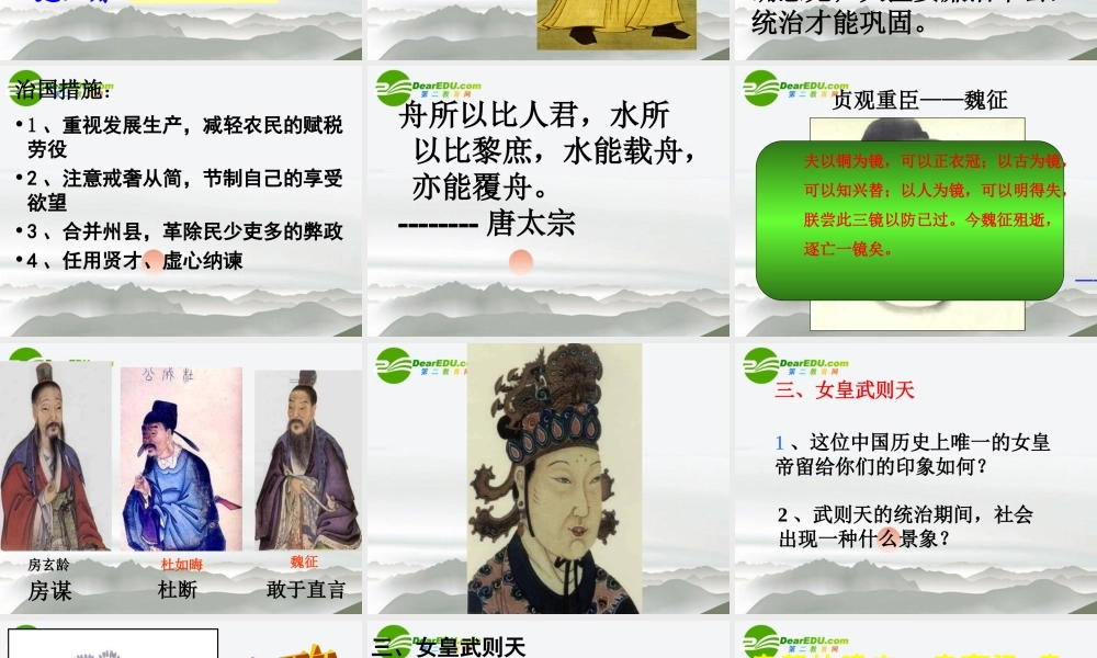 七年级历史下册 贞观之治课件 新人教版 课件