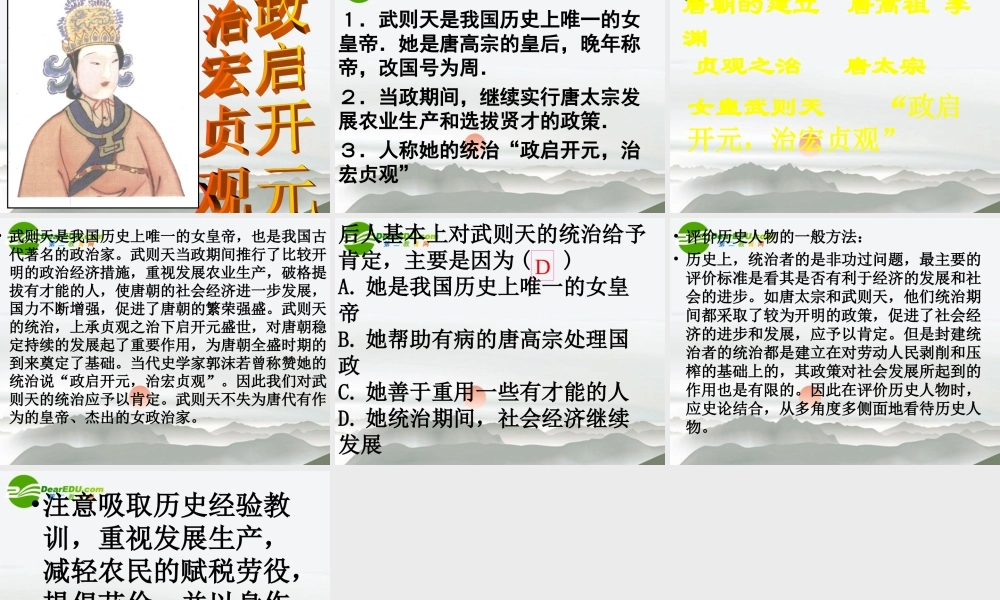 七年级历史下册 贞观之治课件 新人教版 课件