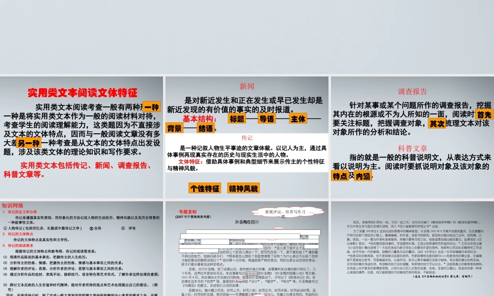 11—12年高三语文传记讲评课件