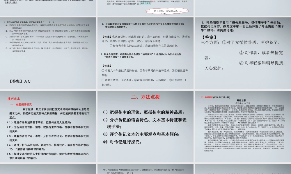 11—12年高三语文传记讲评课件