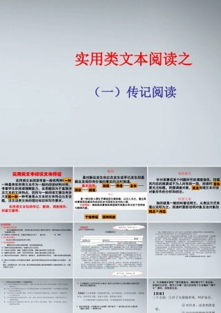 11—12年高三语文传记讲评课件