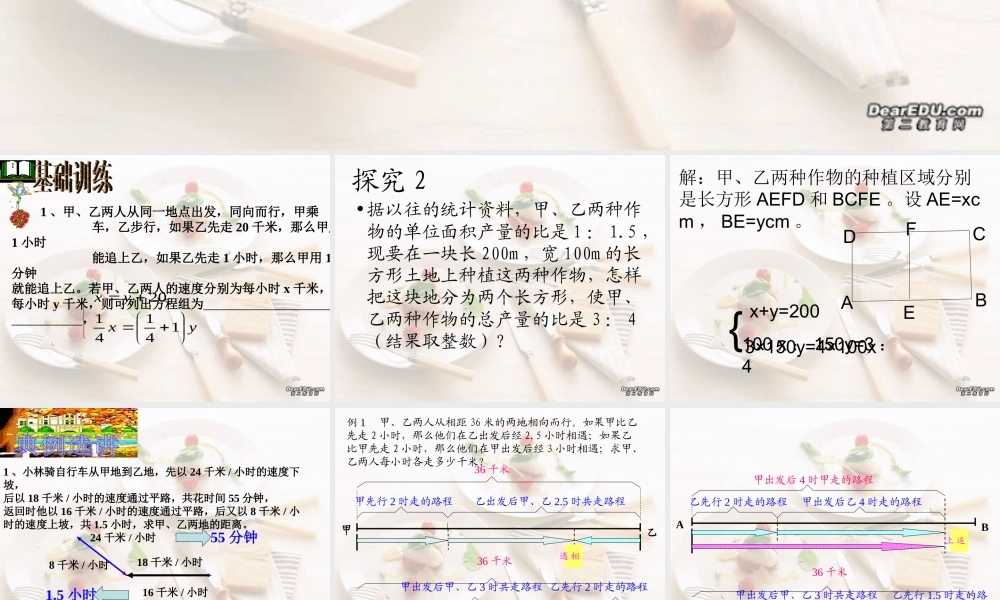 8.3.2再探实际问题与二元一次方程组 七年级数学第八章二元一次方程组全章节课件[整理五套]