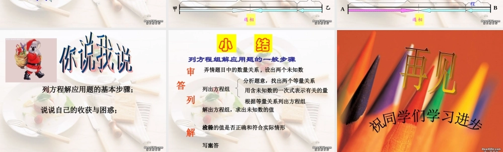 8.3.2再探实际问题与二元一次方程组 七年级数学第八章二元一次方程组全章节课件[整理五套]