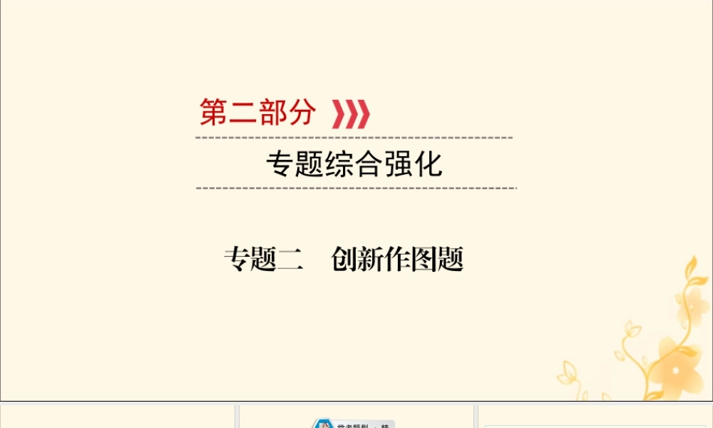 (江西专用)中考数学总复习 第二部分 专题综合强化 专题二 创新作图题课件