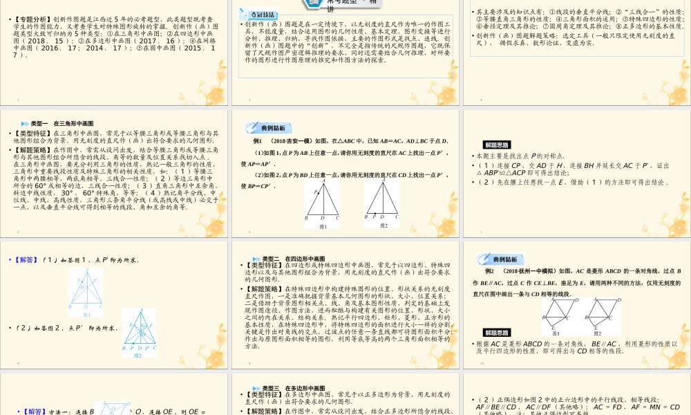 (江西专用)中考数学总复习 第二部分 专题综合强化 专题二 创新作图题课件