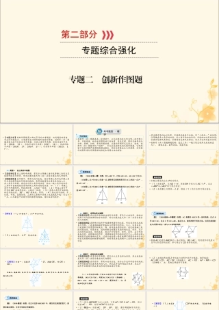 (江西专用)中考数学总复习 第二部分 专题综合强化 专题二 创新作图题课件