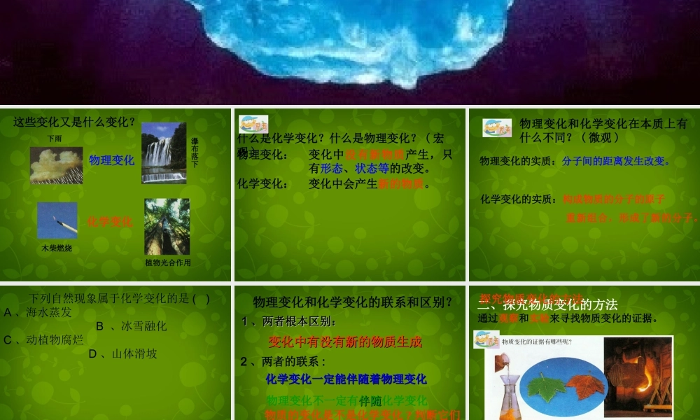 九年级化学上册 11 物质的变化和性质课件 (新版)新人教版 课件