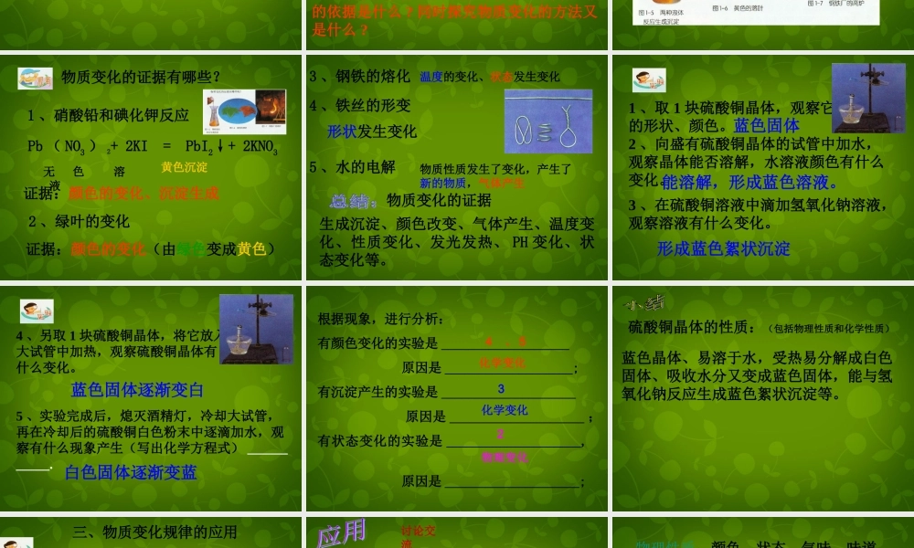 九年级化学上册 11 物质的变化和性质课件 (新版)新人教版 课件