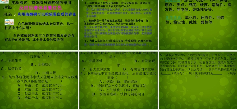 九年级化学上册 11 物质的变化和性质课件 (新版)新人教版 课件