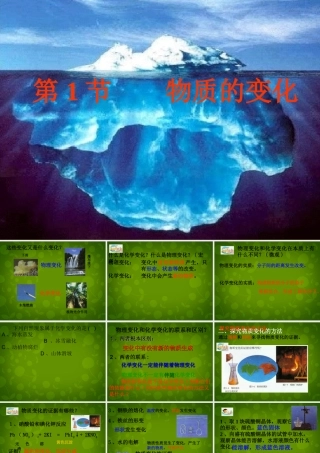 九年级化学上册 11 物质的变化和性质课件 (新版)新人教版 课件