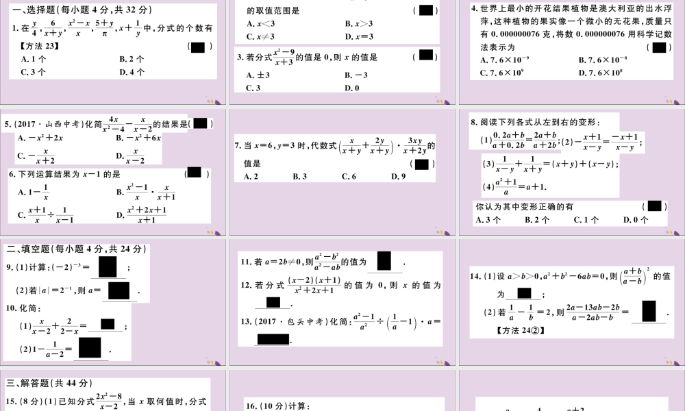 (通用)秋八年级数学上册 综合滚动练习 分式的相关概念及运算习题讲评课件 (新版)新人教版 课件