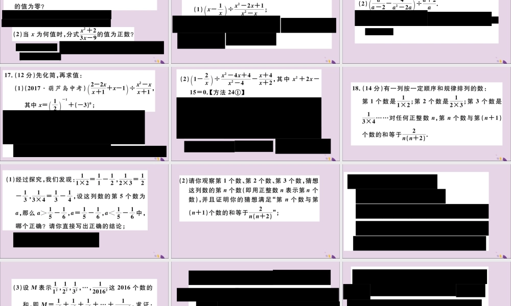 (通用)秋八年级数学上册 综合滚动练习 分式的相关概念及运算习题讲评课件 (新版)新人教版 课件