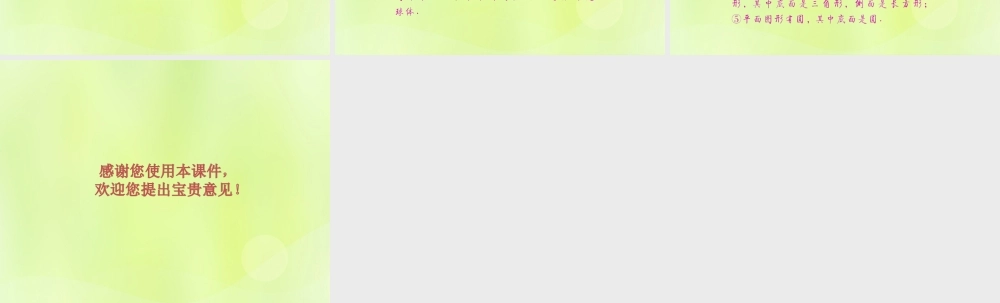 (遵义专版)七年级数学上册 第四章 几何图形初步 4.1 几何图形 4.1.1 立体图形与平面图形 第1课时 认识几何图形课后作业课件 (新版)新人教版 课件
