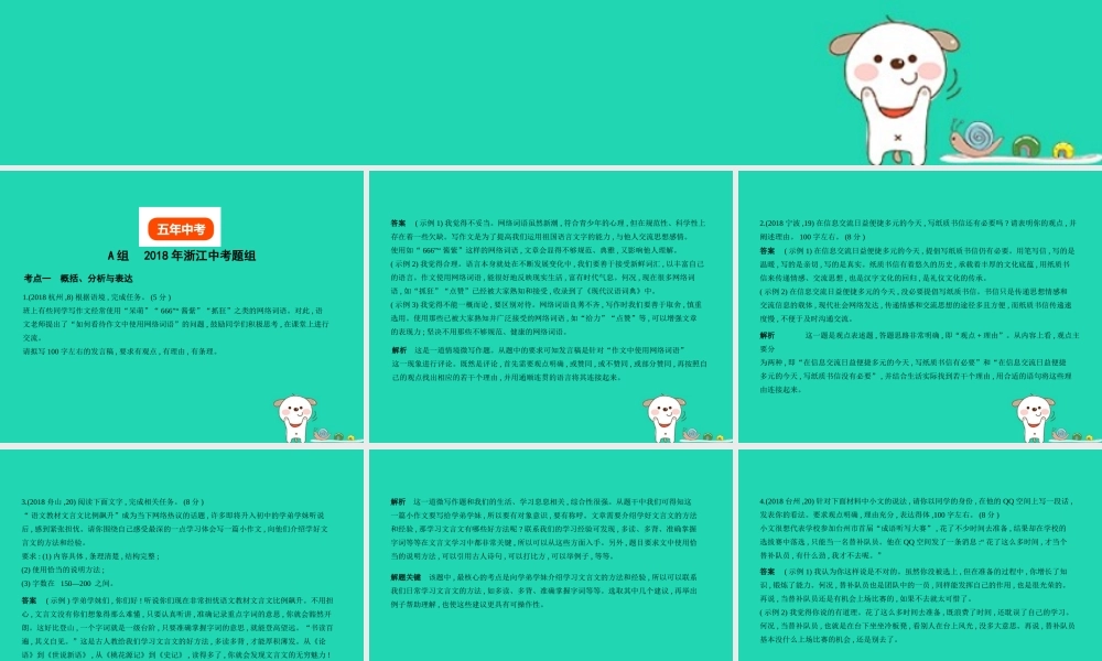 中考语文总复习 第二部分 语言运用 专题七 语言综合性表达(试题部分)课件