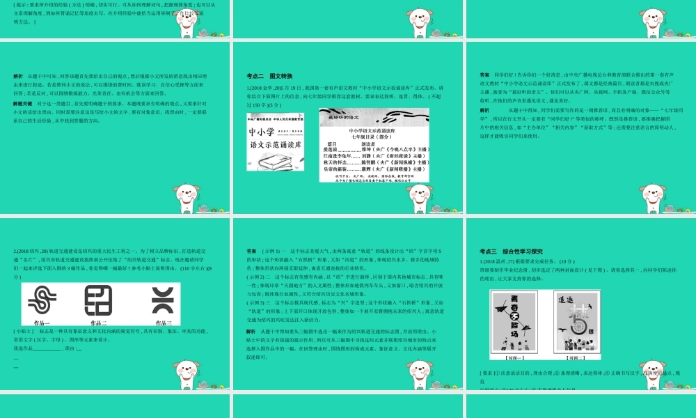 中考语文总复习 第二部分 语言运用 专题七 语言综合性表达(试题部分)课件