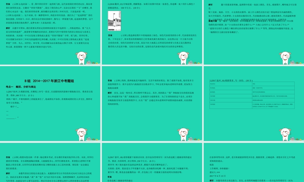 中考语文总复习 第二部分 语言运用 专题七 语言综合性表达(试题部分)课件