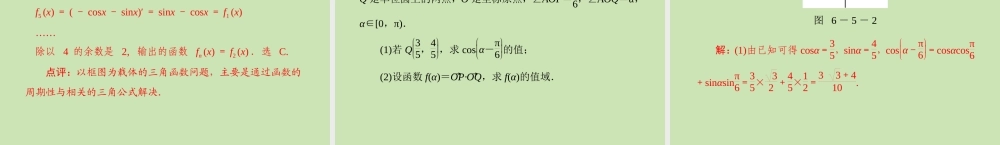 (高考风向标)高考数学一轮复习 第六章 第5讲 两角和与差及二倍角的三角函数公式精品课件 文 课件