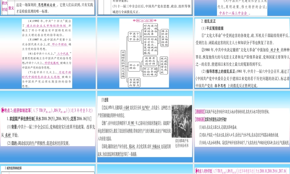 (甘肃专用)中考历史总复习 第一篇 考点系统复习 板块三 中国现代史 主题三 中国特色社会主义道路(精讲)课件