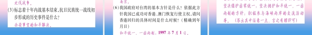 (甘肃专用)中考历史总复习 第一篇 考点系统复习 板块二 中国近代史 主题七 解放战争(精讲)课件