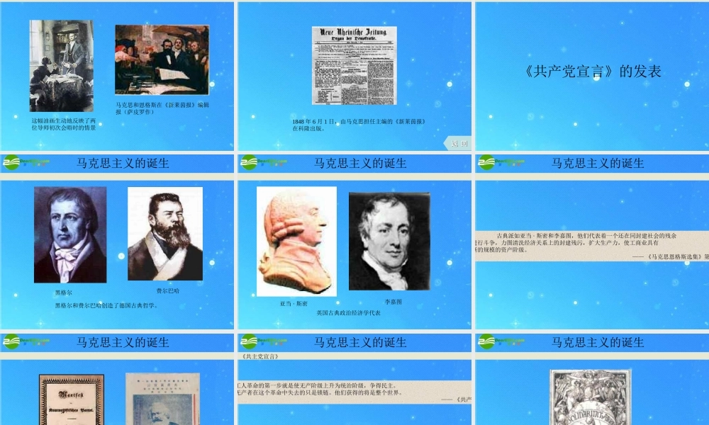 九年级历史上册 (马克思主义的诞生)课件 川教版 课件