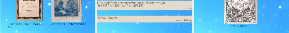 九年级历史上册 (马克思主义的诞生)课件 川教版 课件