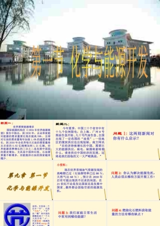 九年级化学 91(化学与能源开发)课件 鲁教版 课件