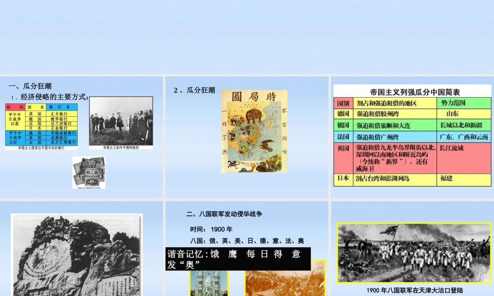 七年级历史上册 第一单元第3课八国联军侵华战争课件 北师大版 课件