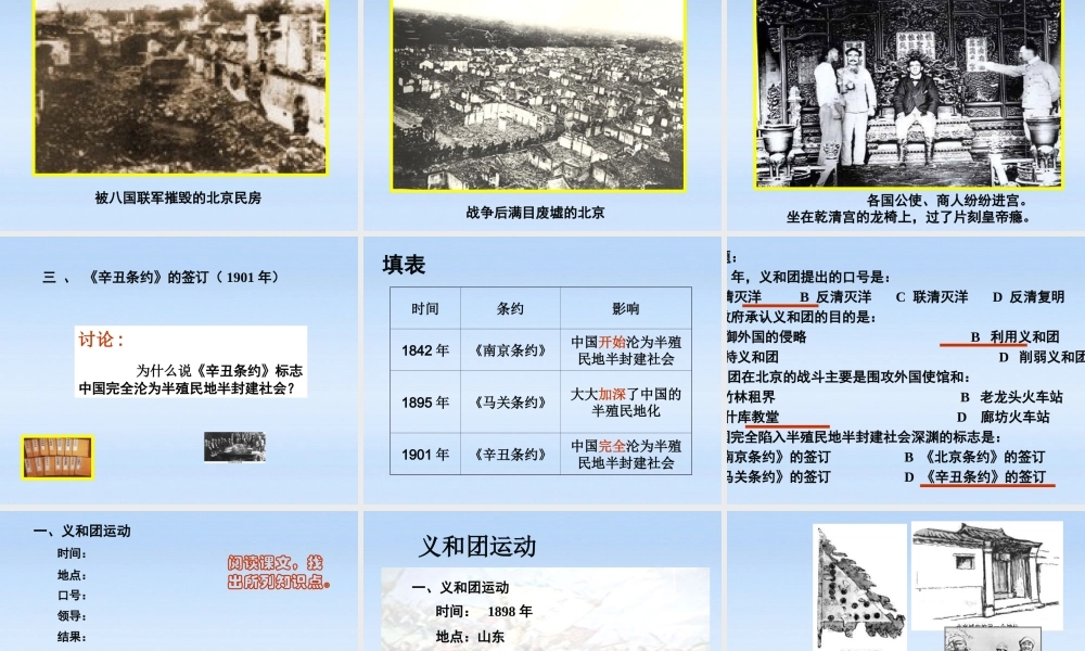 七年级历史上册 第一单元第3课八国联军侵华战争课件 北师大版 课件