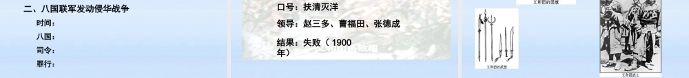 七年级历史上册 第一单元第3课八国联军侵华战争课件 北师大版 课件