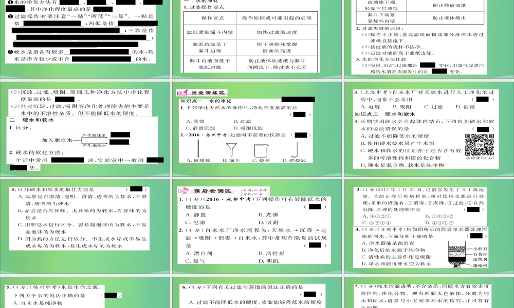 九年级化学上册 第4单元 课题2 水的净化课件 (新版)新人教版 课件