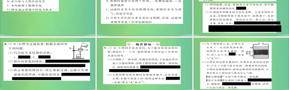 九年级化学上册 第4单元 课题2 水的净化课件 (新版)新人教版 课件