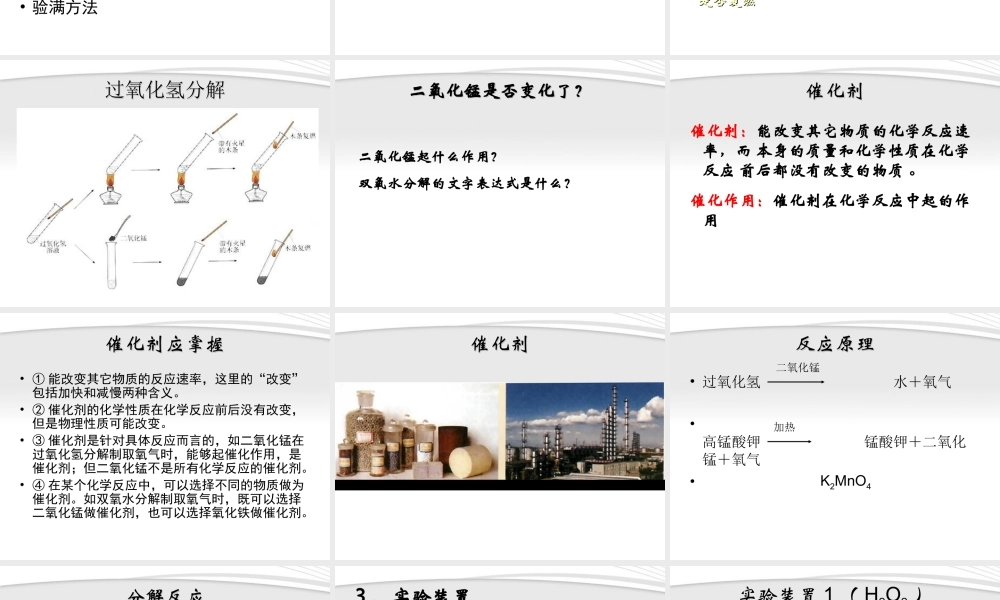 九年级化学上册(制取氧气)课件1 粤教版 课件